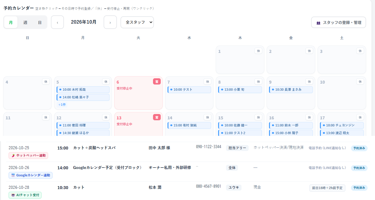 店舗管理画面（予約カレンダー・予約一覧）のスクリーンショット